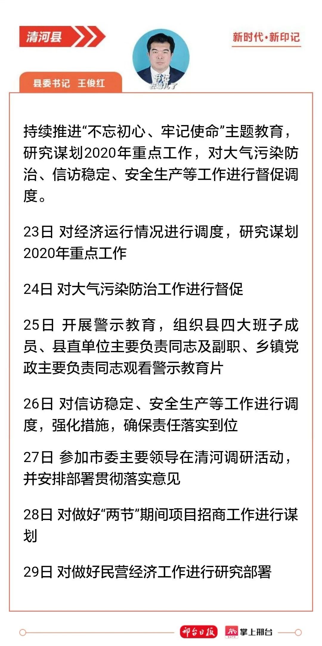 公开晾晒工作！县委书记王俊红上周（12月23日-12月29日）主要行程