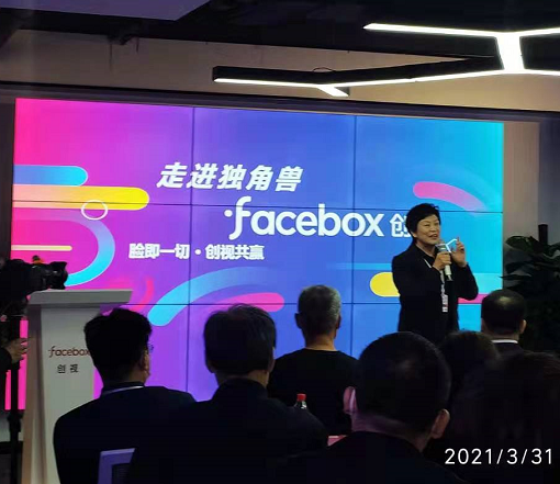 我会负责人应邀参与《走进独角兽facebox创视》专题会